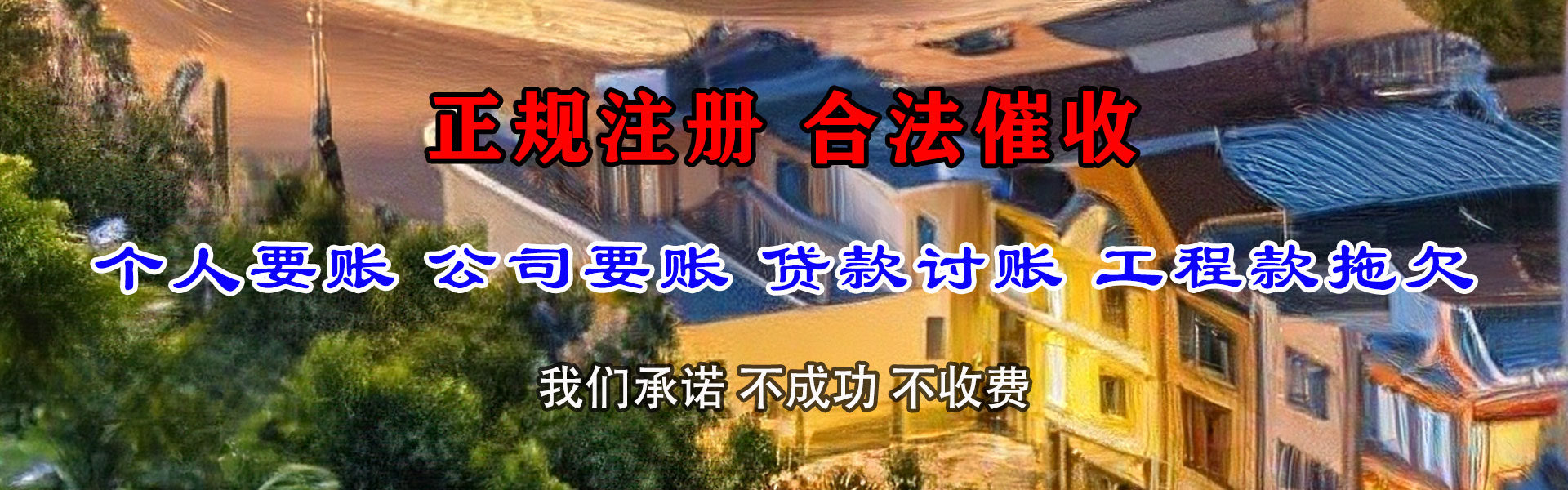 枞阳龙腾追债公司